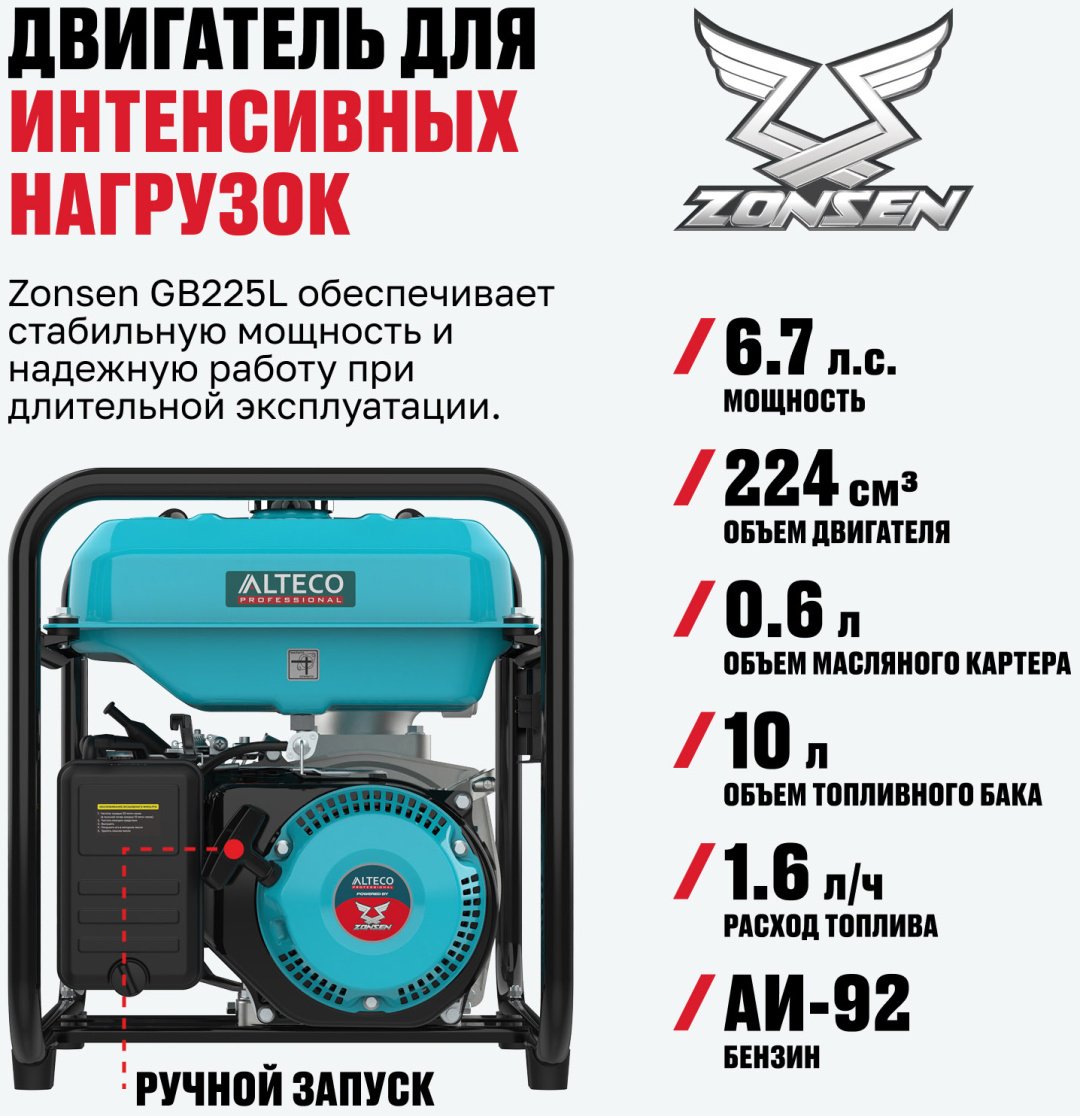 Мотопомпа ALTECO бензиновый двигатель, 224 куб. см
