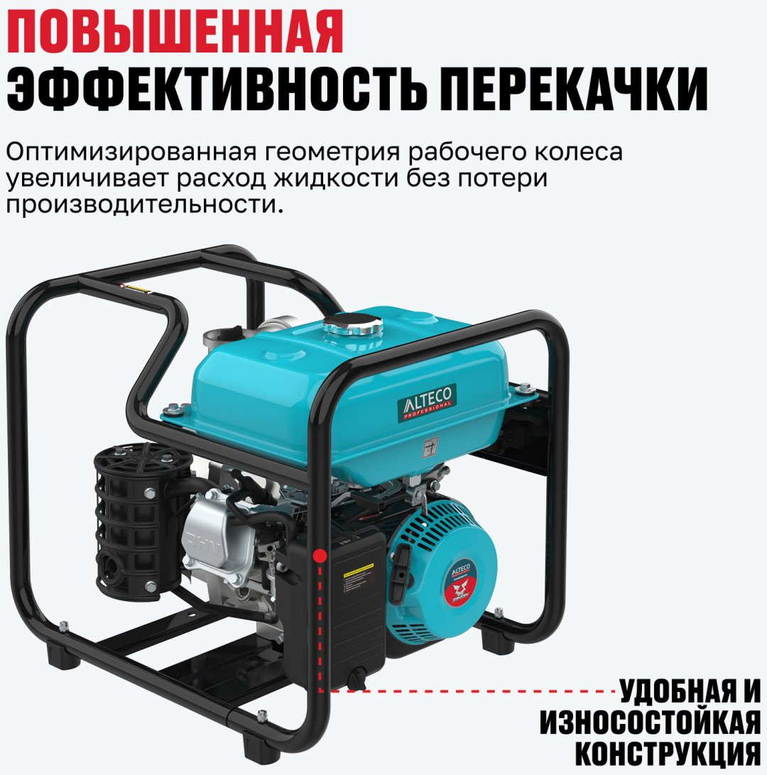 Мотопомпа ALTECO бензиновый двигатель, 224 куб. см