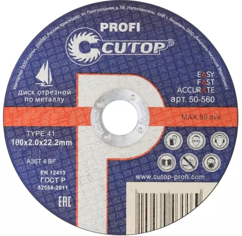 Диск отрезной по металлу 180x22.2х2 мм, CUTOP 50-561