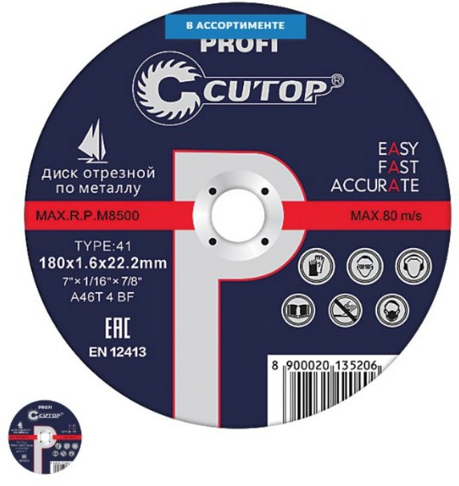Диск отрезной по металлу 150x22.2х1.8 мм, CUTOP 39991т