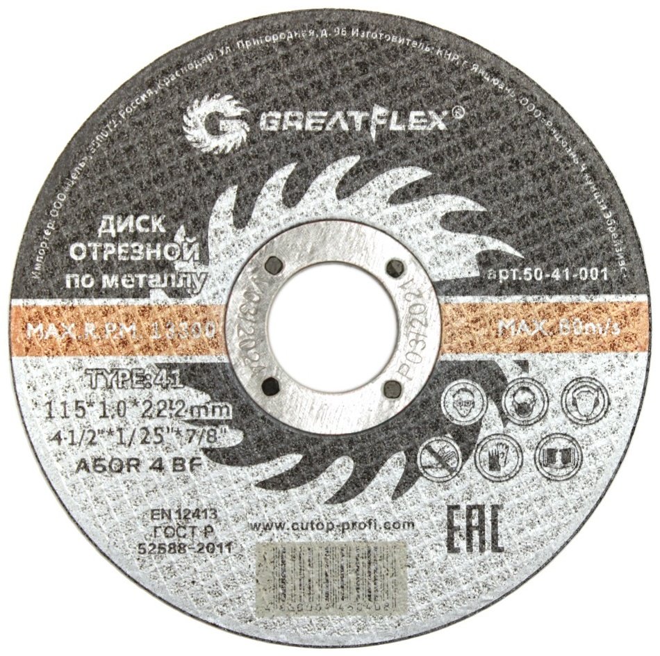 Диск отрезной по металлу 115x22.2х1 мм, Greatflex 50-563