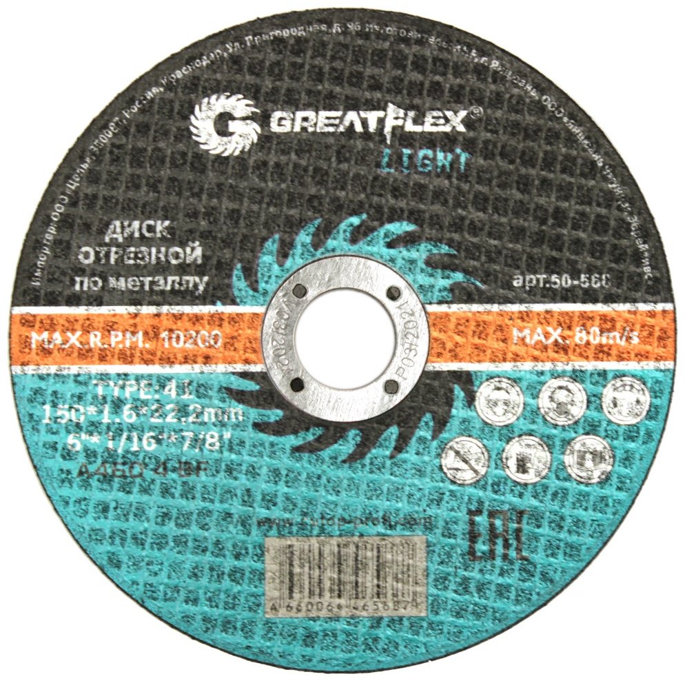 Диск отрезной по металлу 150x22.2х1.6 мм, Greatflex LIGHT 50-568