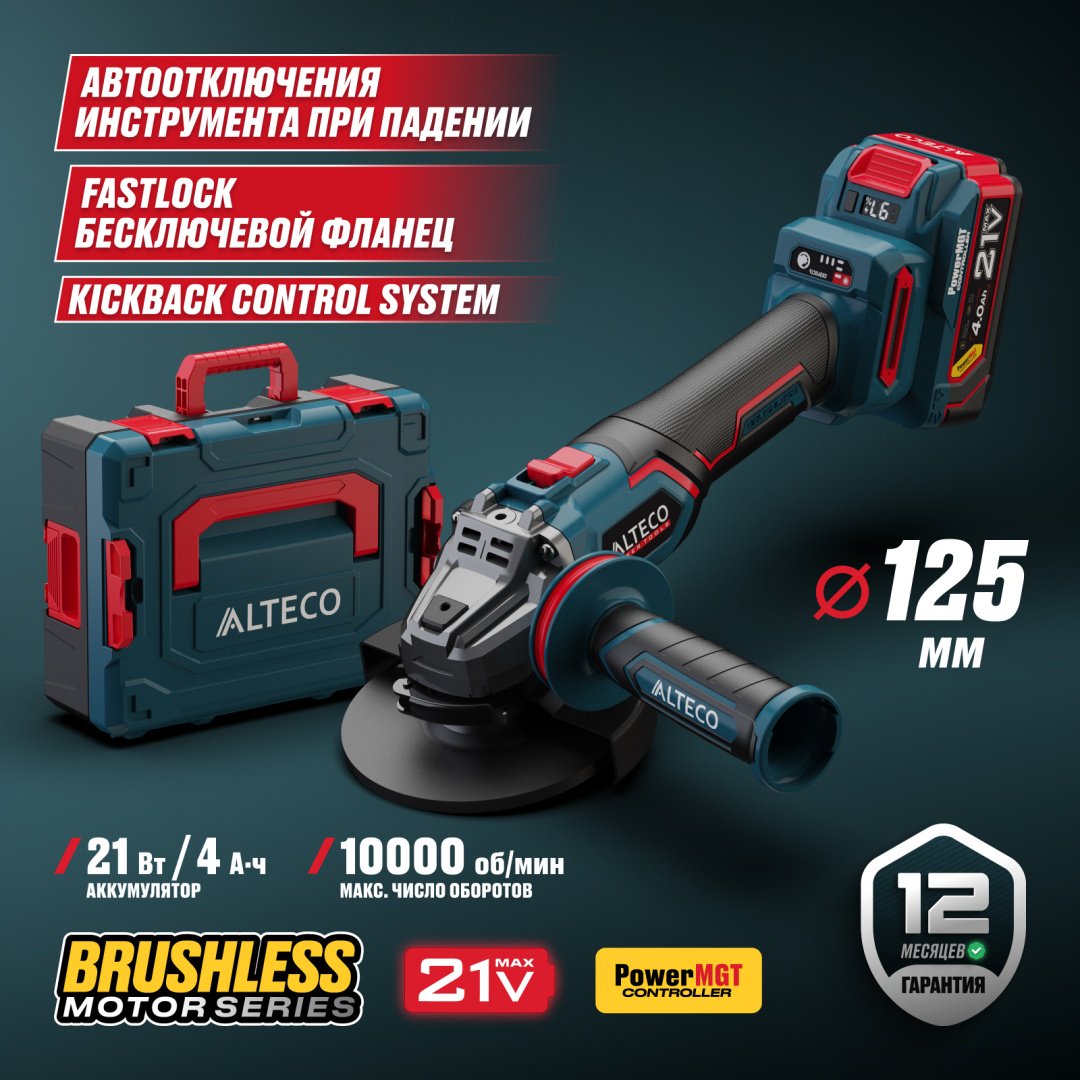Шлифмашина угловая ALTECO CAG 21-125 ECS BL 1x4Ah купить,NaN