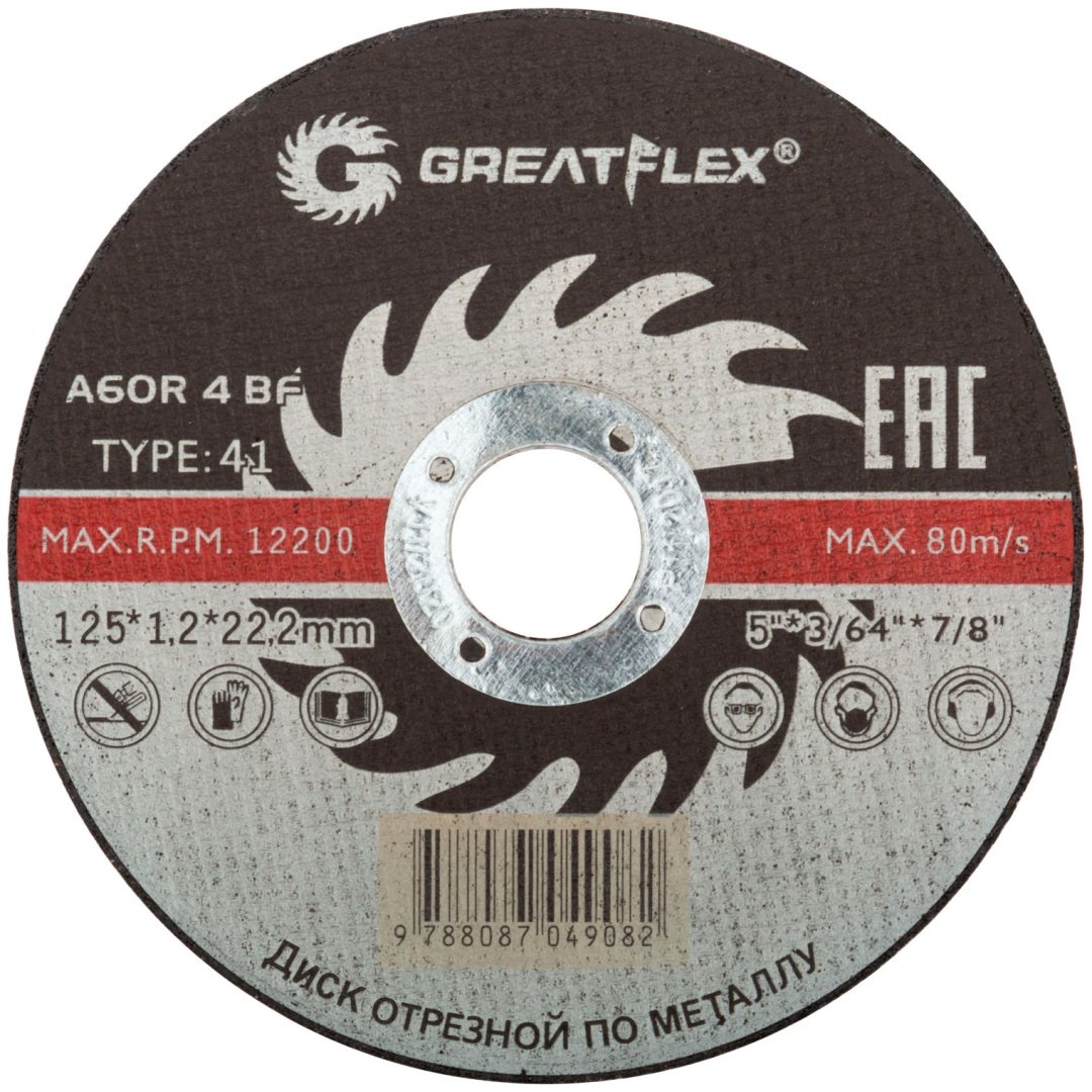 Диск отрезной по металлу 125x22.2х1.2 мм, Greatflex 50-41-003
