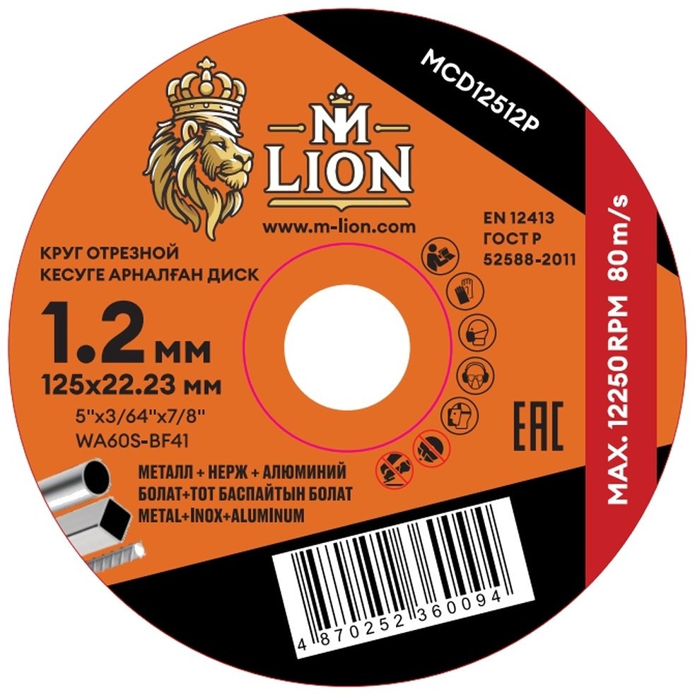 Диск отрезной по металлу 125x22.23х1.2 мм, M-LION MCD12512P