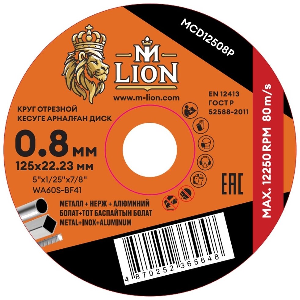 Диск отрезной по металлу 125x22.2х0.8 мм, M-LION MCD12508P