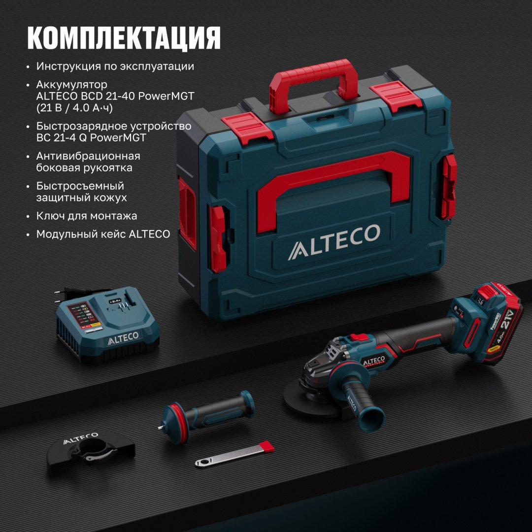 Шлифмашина угловая ALTECO CAG 21-125 ECS BL 1x4Ah купить,NaN