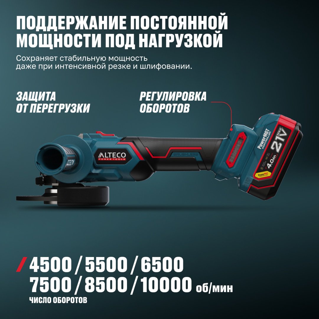 Шлифмашина угловая ALTECO CAG 21-125 ECS BL 1x4Ah купить,NaN