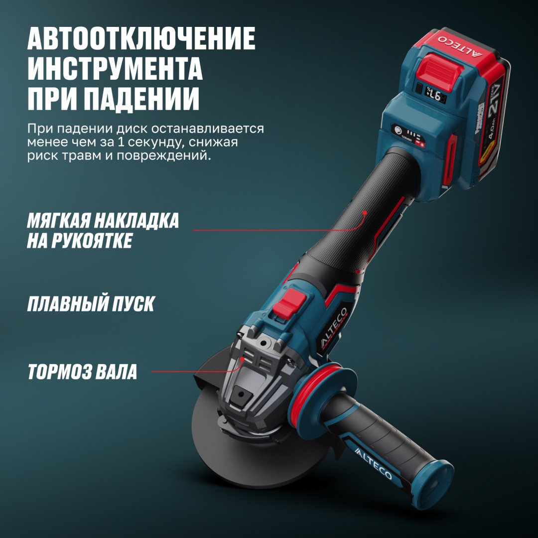 Шлифмашина угловая ALTECO CAG 21-125 ECS BL 1x4Ah купить,NaN