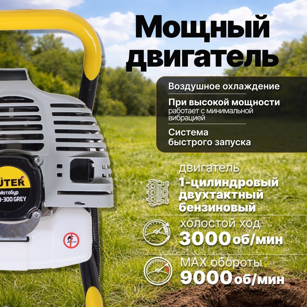 Мотобур 2 кВт 52 см³ GGD-300 Grey Huter двухтактный, бак - 1.25 л, шнек до 300 мм 70/13/184