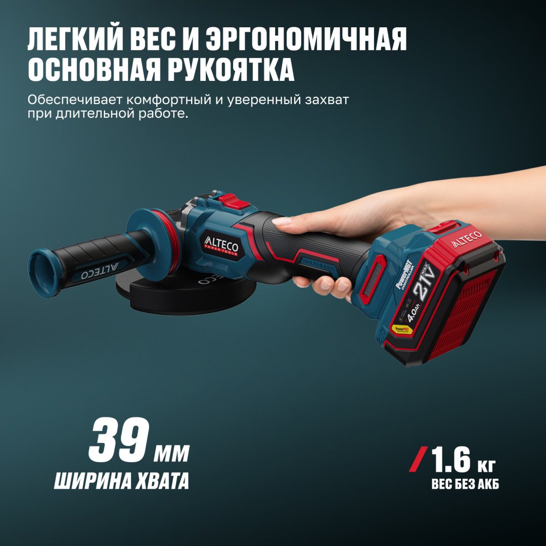 Шлифмашина угловая ALTECO CAG 21-125 ECS BL 1x4Ah купить,NaN