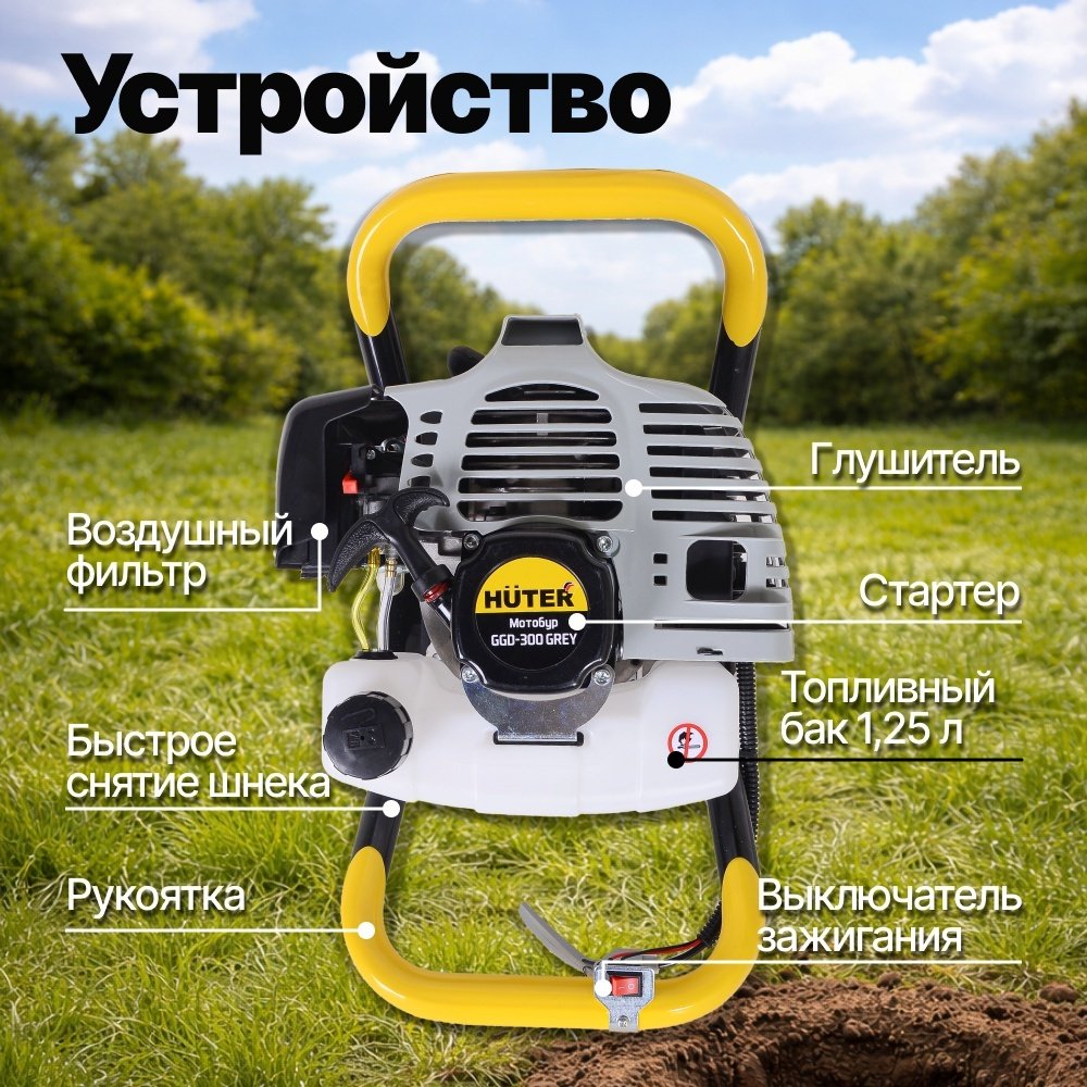 Мотобур 2 кВт 52 см³ GGD-300 Grey Huter двухтактный, бак - 1.25 л, шнек до 300 мм 70/13/184