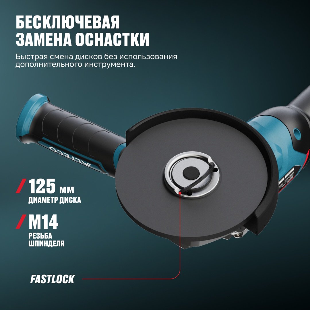 Шлифмашина угловая ALTECO CAG 21-125 ECS BL 1x4Ah купить,NaN