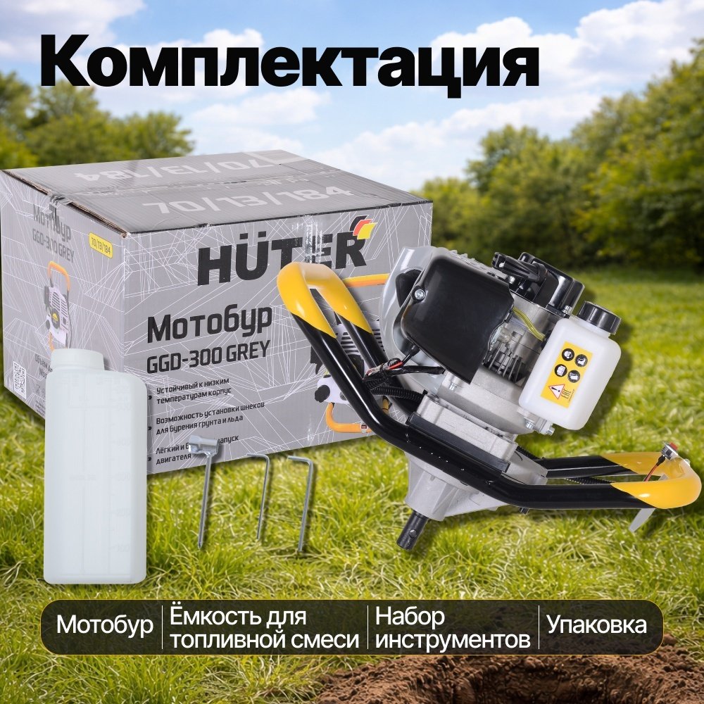 Мотобур 2 кВт 52 см³ GGD-300 Grey Huter двухтактный, бак - 1.25 л, шнек до 300 мм 70/13/184