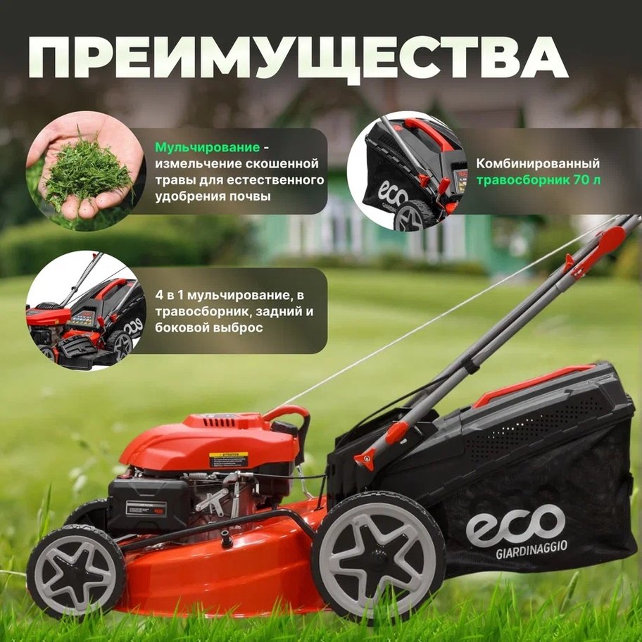 Газонокосилка самоходная бензиновая ECO LG-734 купить,NaN