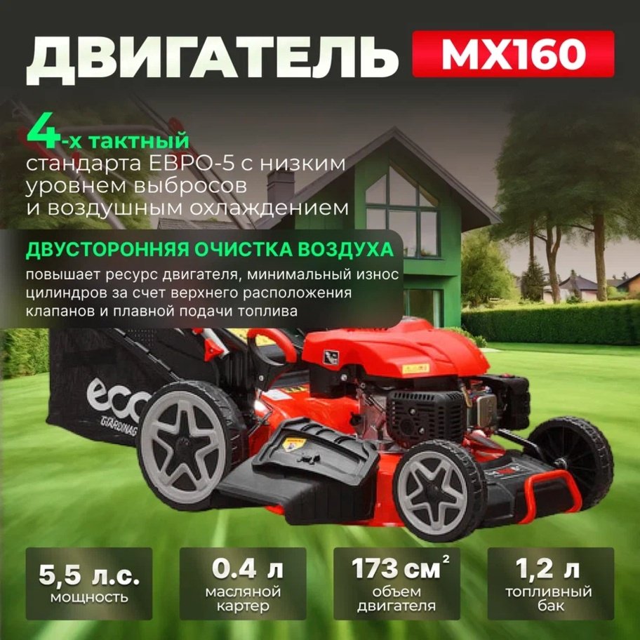 Газонокосилка самоходная бензиновая ECO LG-734 купить,NaN