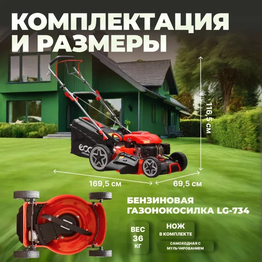 Газонокосилка самоходная бензиновая ECO LG-734 купить,NaN