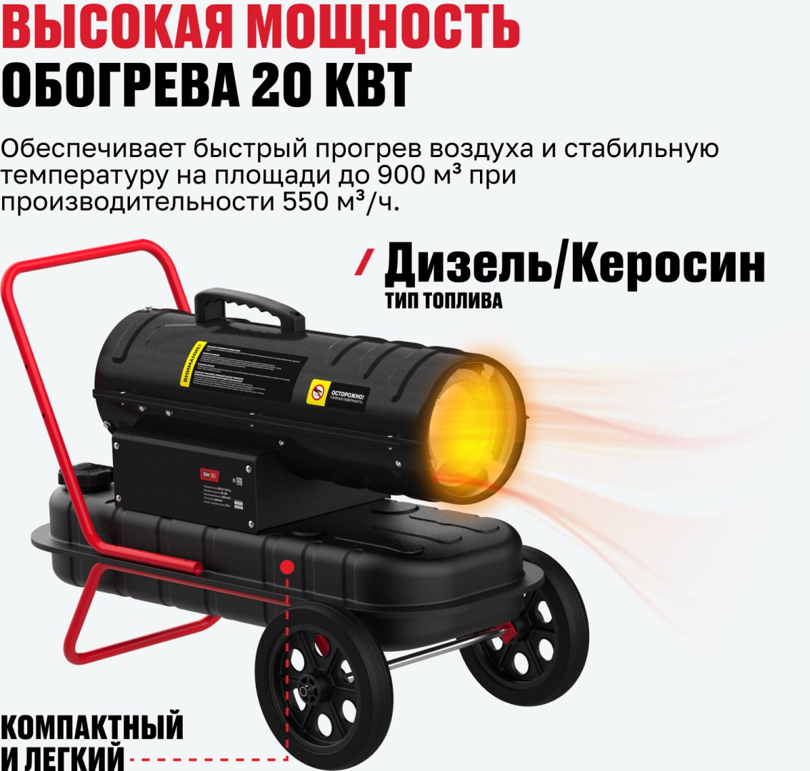 Тепловая дизельная пушка ALTECO 93049, 20 кВт
