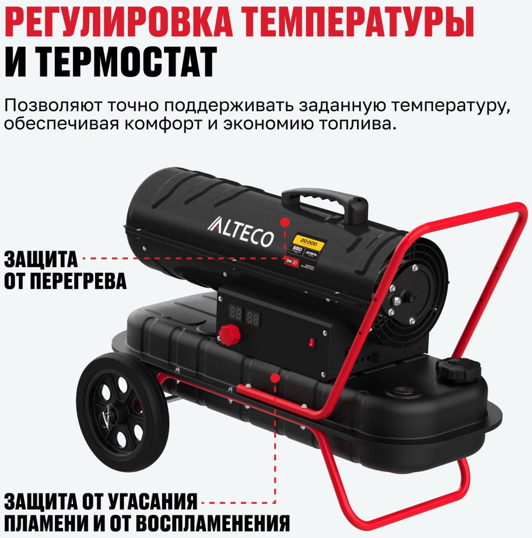 Тепловая дизельная пушка ALTECO 93049, 20 кВт