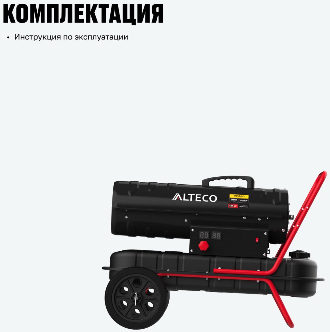 Тепловая дизельная пушка ALTECO 93049, 20 кВт купить,103100