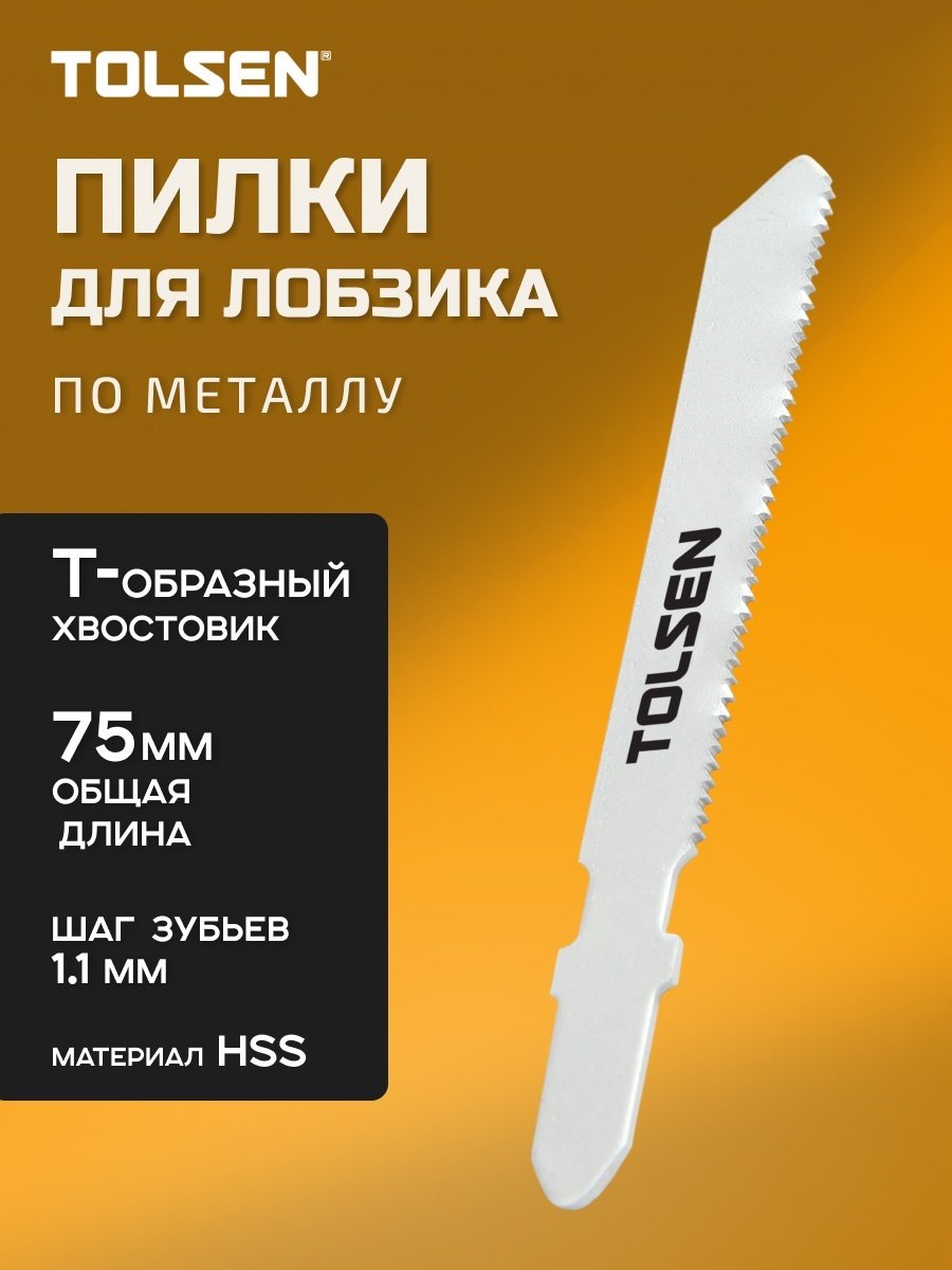 TOLSEN 76811 5 шт