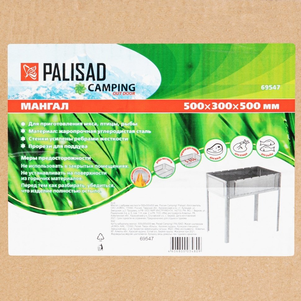 Мангал переносной Palisad 30x50x50 см, сталь
