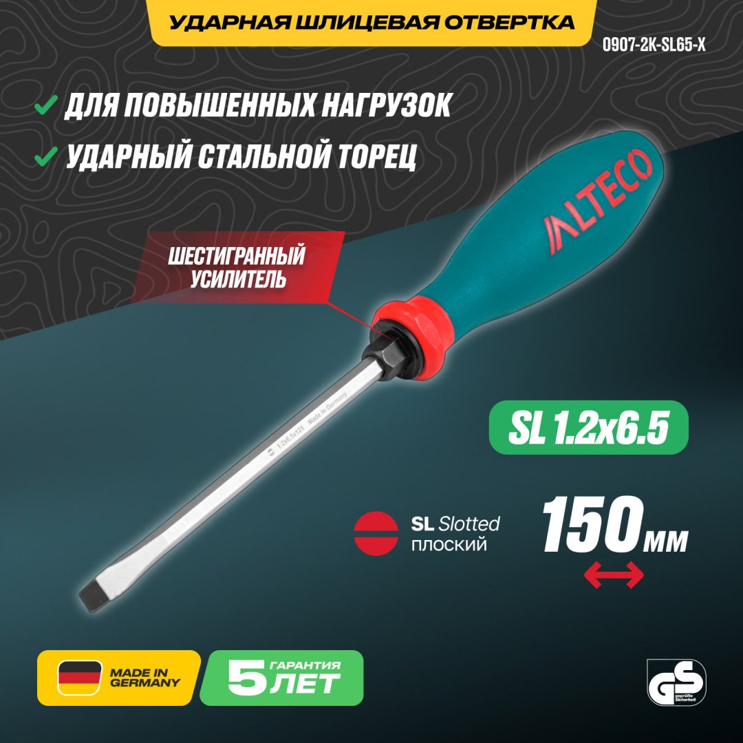 ALTECO отвертка 0907-2K-SL65-X 95099 SL6.5х150 мм