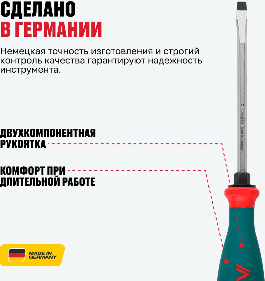 ALTECO отвертка 0907-2K-SL65-X 95099 SL6.5х150 мм