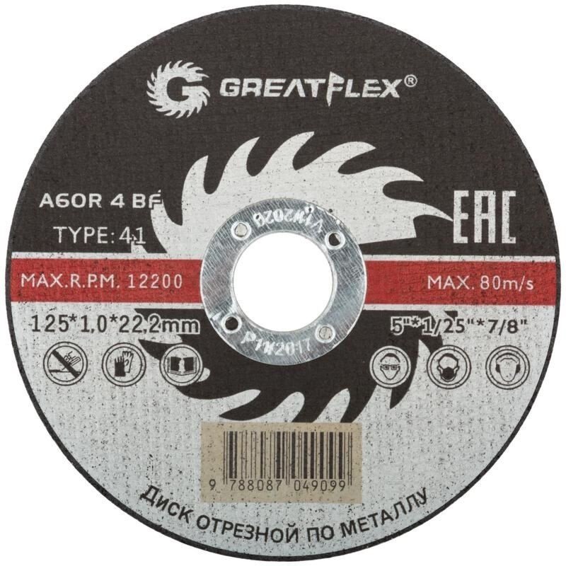 Диск отрезной по металлу 125x22.2х1 мм, Greatflex 50-41-002-100