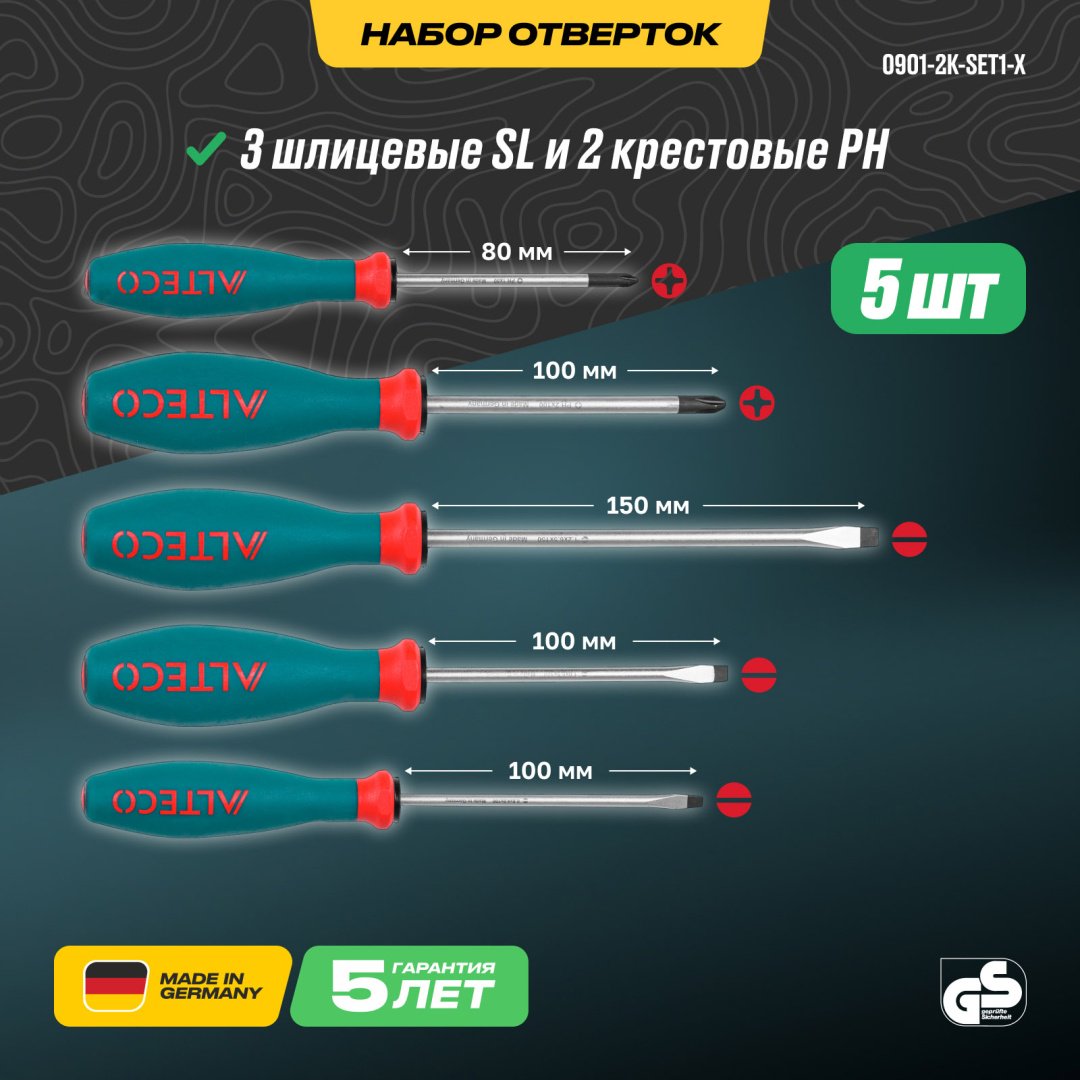 ALTECO набор отверток 0901-2K-SET1-X 95096 набор из 5