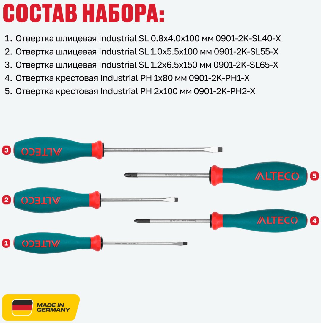 ALTECO набор отверток 0901-2K-SET1-X 95096 набор из 5