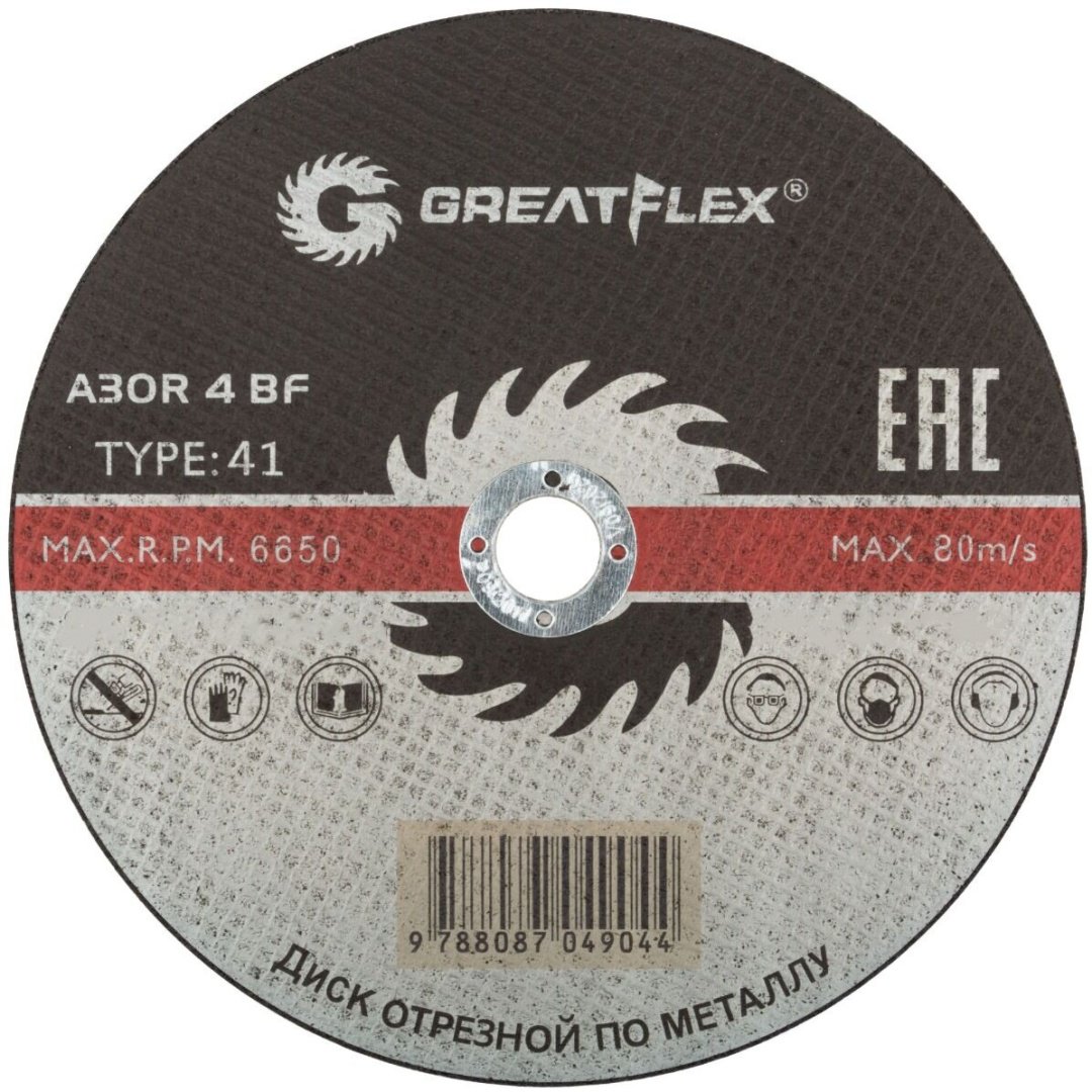 Диск отрезной по металлу 230x22.2х1.8 мм, Greatflex 50-41-005