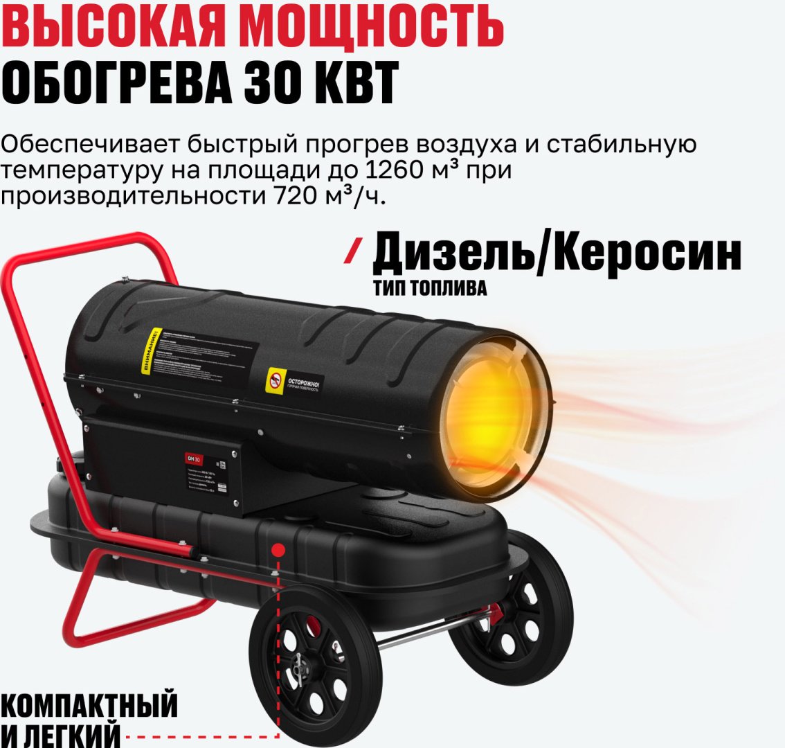 Тепловая дизельная пушка ALTECO 93050, 30 кВт