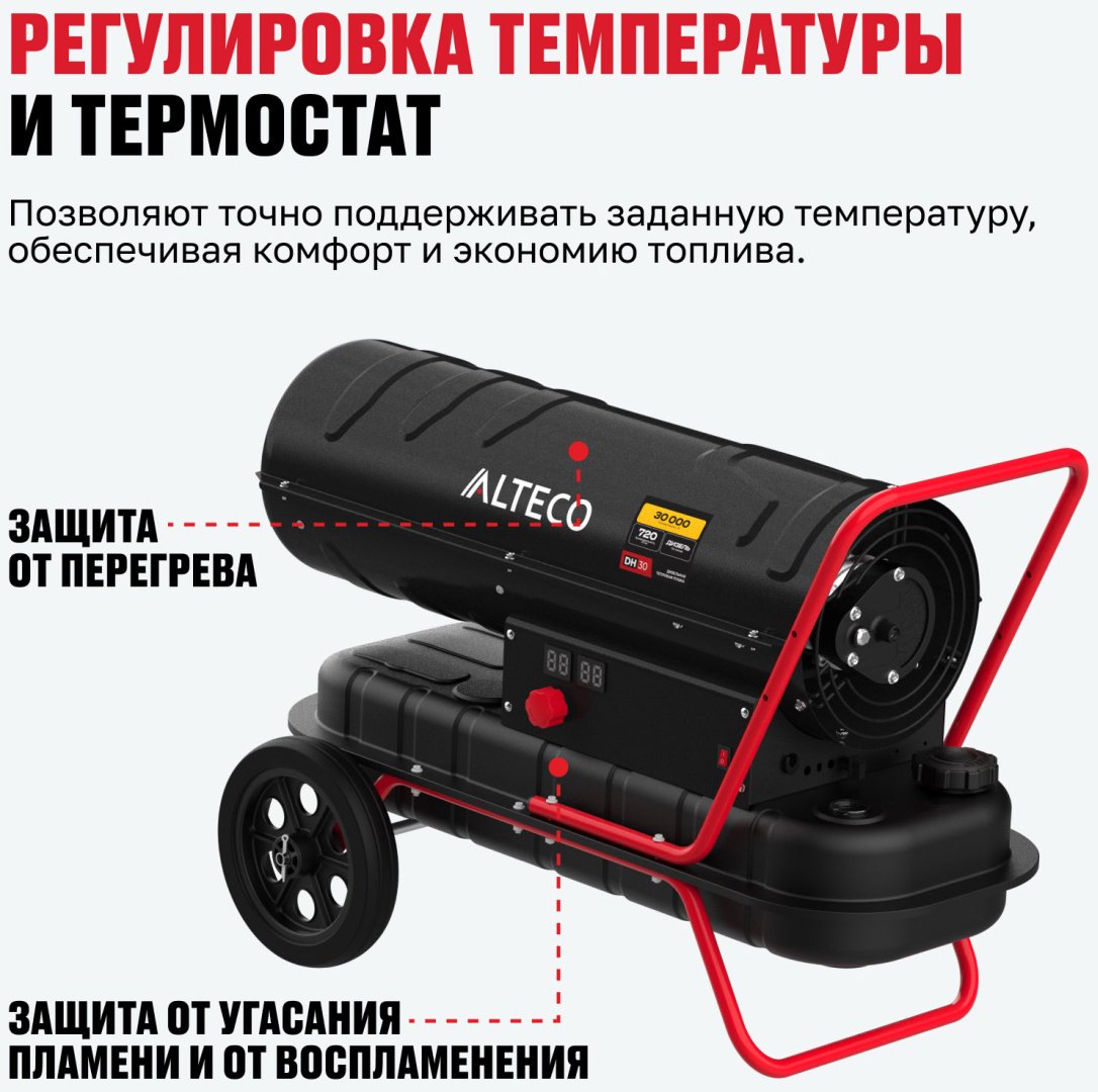 Тепловая дизельная пушка ALTECO 93050, 30 кВт