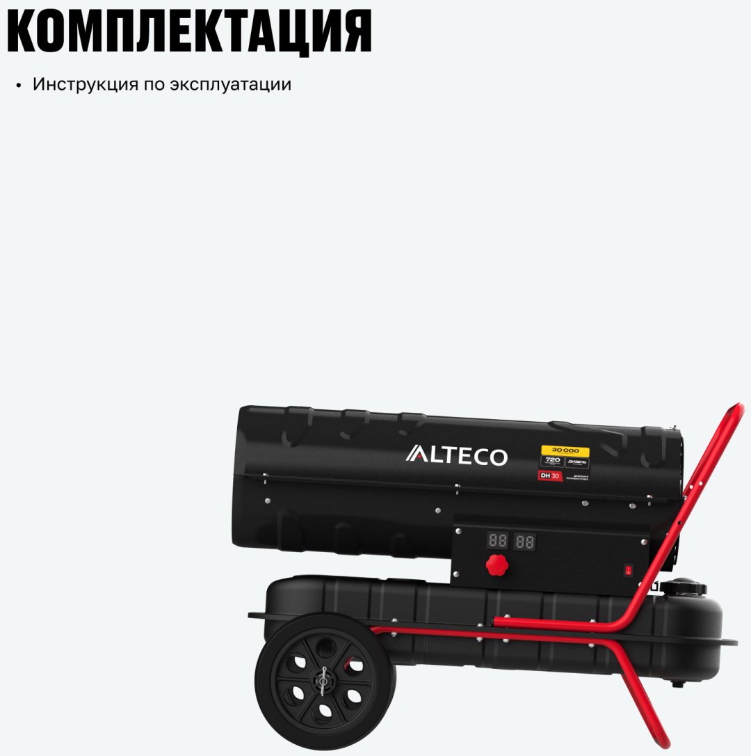 Тепловая дизельная пушка ALTECO 93050, 30 кВт купить,120600