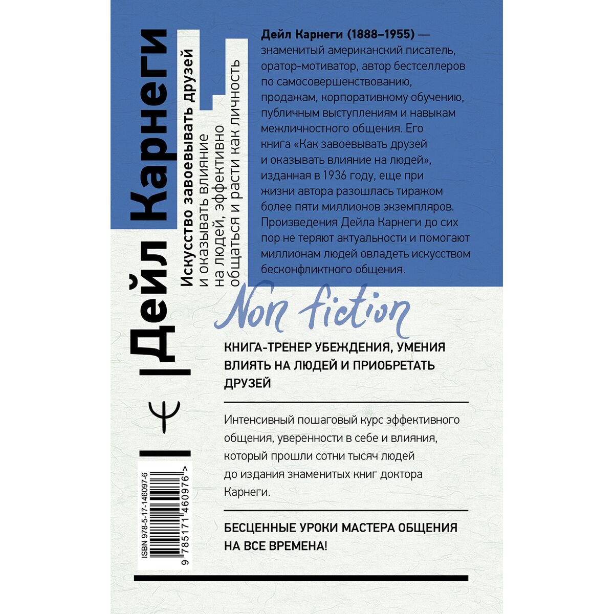 Психология Карнеги Д. Искусство завоевывать друзей и оказывать влияние на людей, эффективно общаться и расти как личность купить,NaN