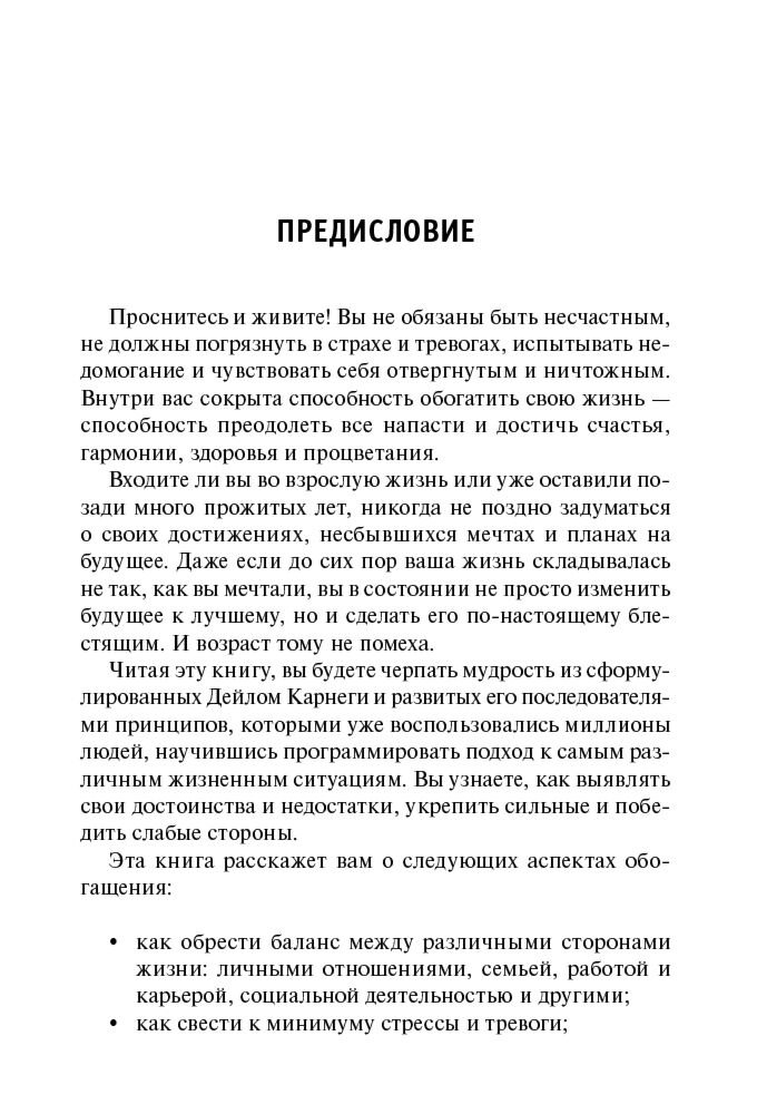Психология Карнеги Д. Как прожить яркую жизнь купить,NaN