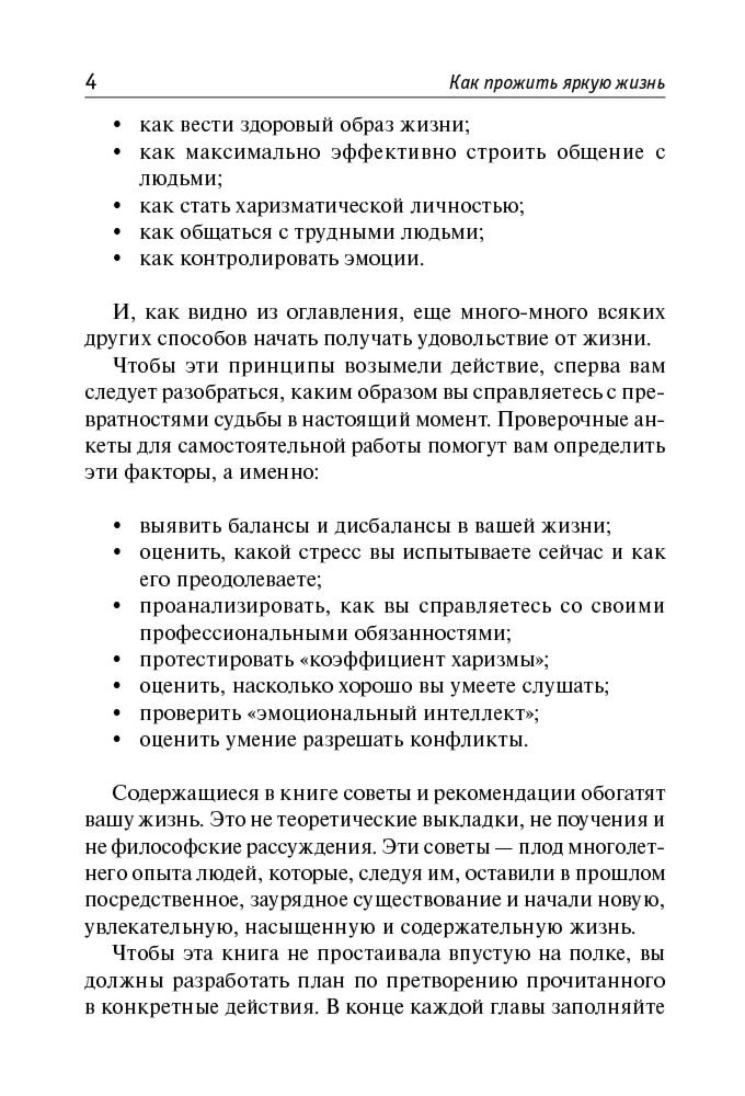 Психология Карнеги Д. Как прожить яркую жизнь купить,NaN
