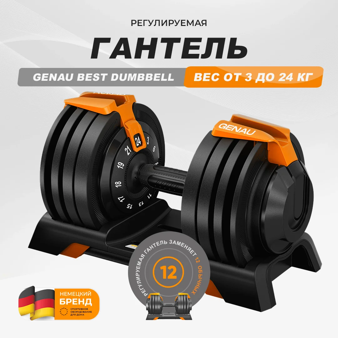 Гантель Genau Best Dumbbell 24 кr - ForteMarket Гантель Genau Best Dumbbell 24 кr купить,0