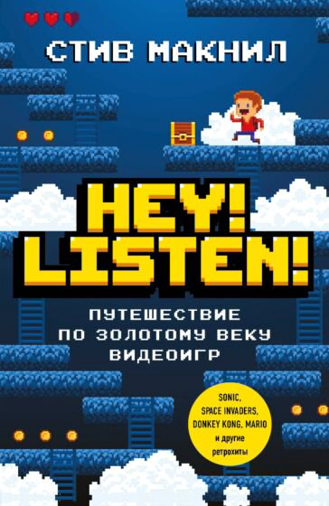 Публицистика Макнил С. Hey Listen купить,NaN