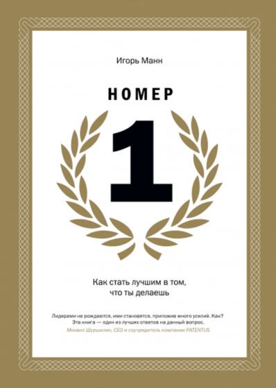 Психология Манн И. Б. Номер 1 купить,NaN