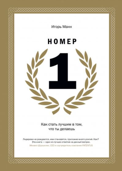 Психология Манн И. Б. Номер 1 купить,NaN