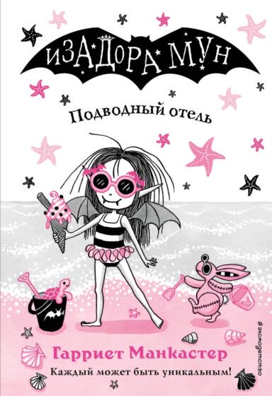 Детская литература Манкастер Г. Подводный отель купить,NaN