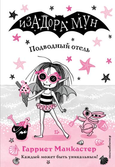 Детская литература Манкастер Г. Подводный отель купить,NaN