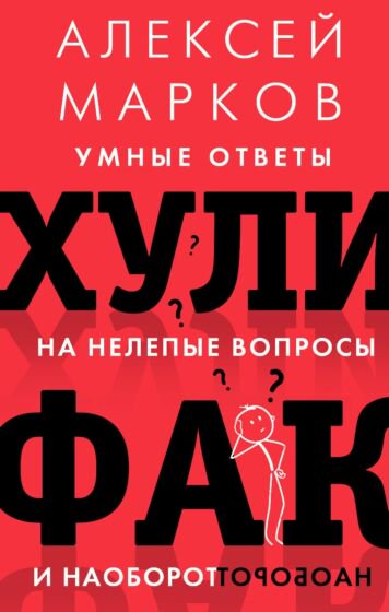 Бизнес Марков А. Хулифак купить,NaN