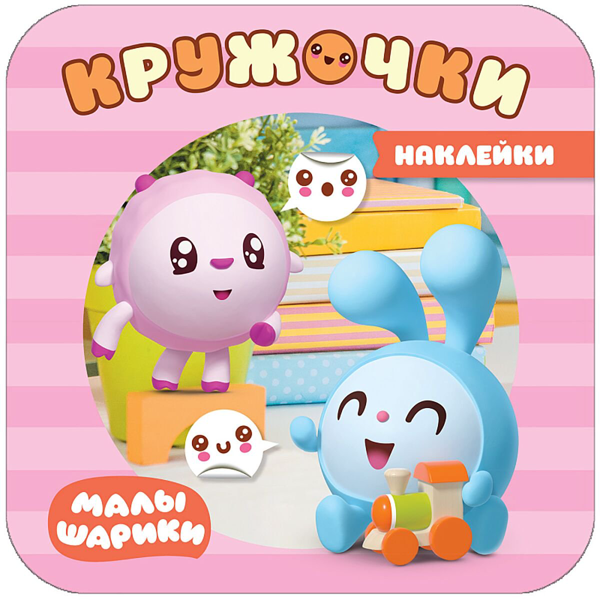 Развивающая литература Александрова Е. Малышарики. Наклейки-кружочки. В доме купить,NaN