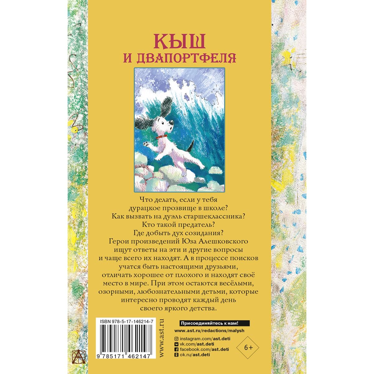 Детская литература Алешковский Ю. Кыш и Двапортфеля. Повести и рассказы купить,NaN