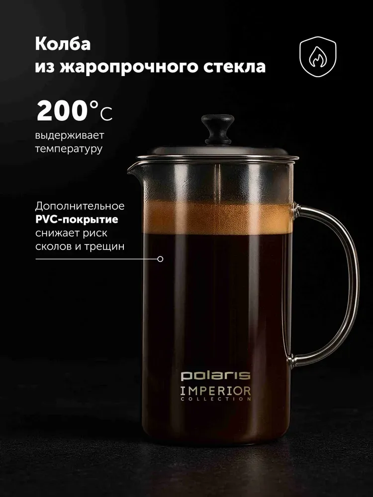 Френч-пресс Polaris Imperior-1000FP 1L Black купить,4990
