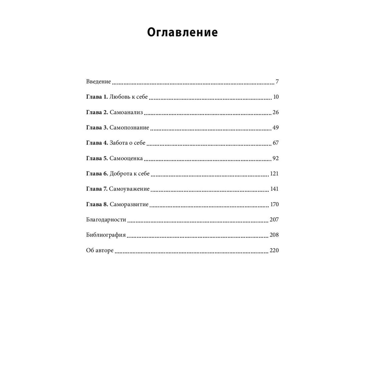 Психология Али Ш. Безусловная любовь к себе. Практическое руководство по осознанию своей уникальности купить,NaN