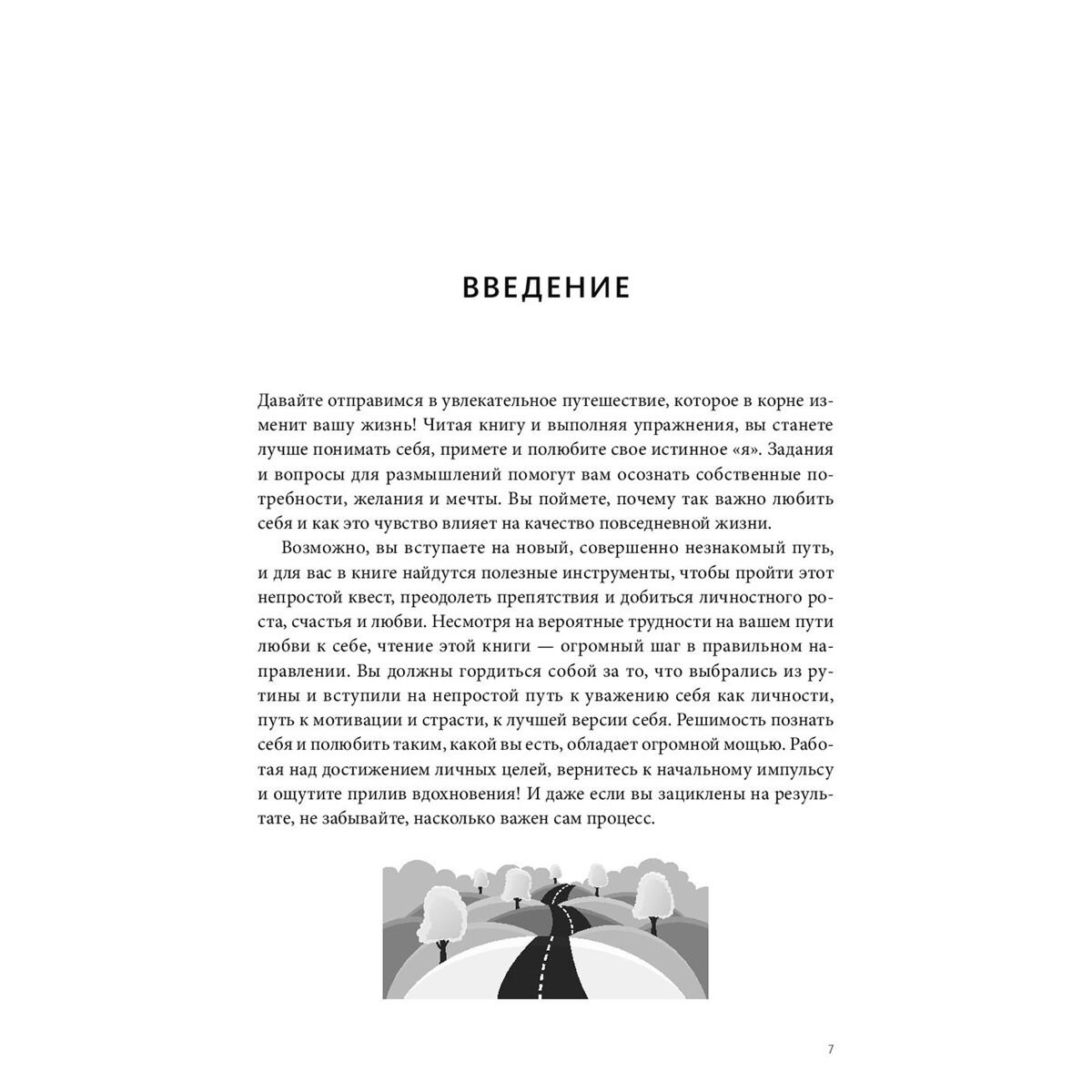 Психология Али Ш. Безусловная любовь к себе. Практическое руководство по осознанию своей уникальности купить,NaN